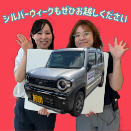 シルバーウィークもぜひお越しくださいませ